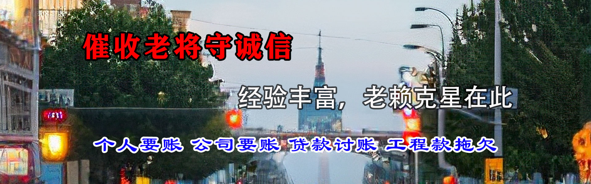 武宁捷收要债公司